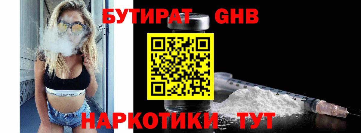 Армавир  БУТИРАТ  Вход с VPN  Бутират оксибутират 