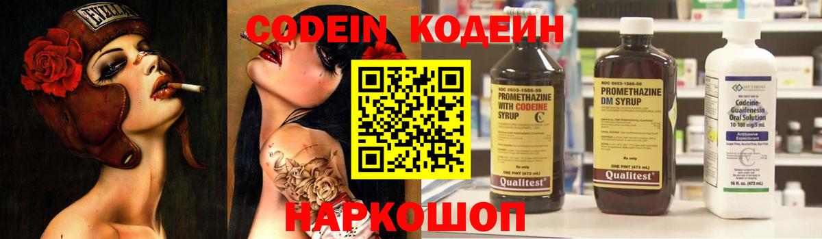 Codein напиток Lean (лин) Армавир
