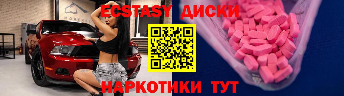 Экстази 280мг Армавир