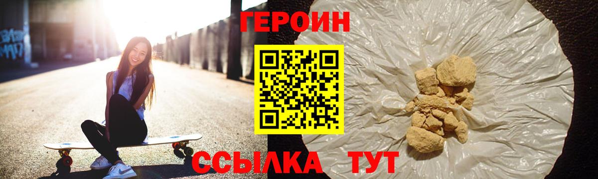 Героин Афган  Вход с VPN  Армавир 