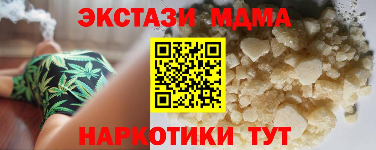 МДМА кристаллы  Вход с VPN  MDMA Molly  MDMA  Армавир 