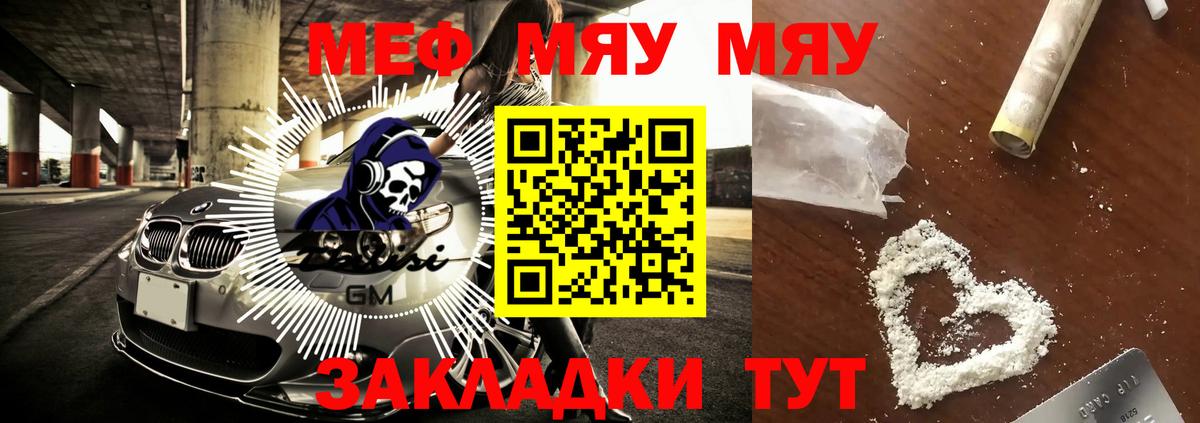 МЯУ-МЯУ мяу мяу  Меф  Армавир  Вход с VPN  Меф мука 