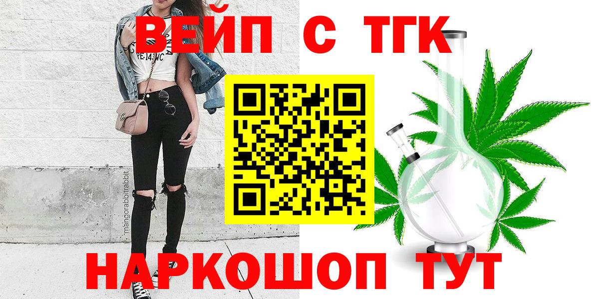 Дистиллят ТГК вейп с тгк  купить закладку  Армавир  Вход с VPN 